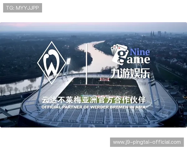 九游娱乐官网不莱梅赞助商合作案例解析及未来合作趋势展望