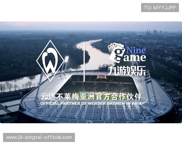九游娱乐app不莱梅赞助商合作的具体细节及其对玩家福利的实际影响分析